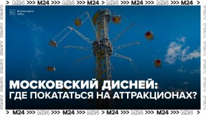 Самая высокая цепочная карусель Москвы заработала на ВДНХ - Москва 24