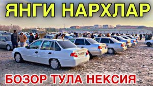 БОЗОР ТУЛА НЕКСИЯ НАРХЛАРИ САМАРКАНД МОШИНА БОЗОР 2026
