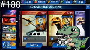 JURASSIC WORLD THE GAME #188 УТРО И ДИНОЗАВРЫ!
