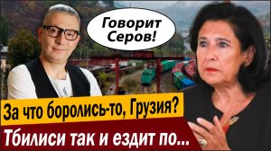За что боролись-то, Грузия? Тбилиси так и ездит по «железке» Союза!