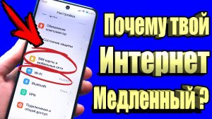 Секретные настройки для быстрого Wi-Fi и мобильного интернета