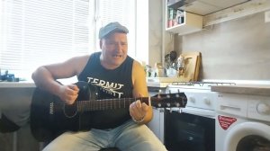 Кавер. Пацаны. (Ласковый Бык).