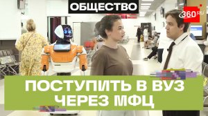 МФЦ Подмосковья помогают абитуриентам подать документы в вузы