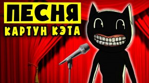 Песня про CARTOON CAT / КАРТУН КЭТ / МУЛЬТЯШНЫЙ КОТ (Анимация от Аниматора)