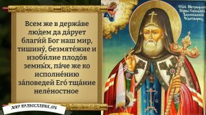 Молитва Святителю Митрофану. Православие.