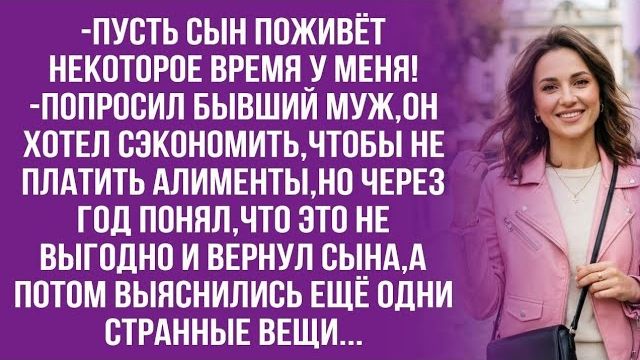 Истории из жизни|Забирай ребёнка!|Аудио рассказы|Аудиокниги слушать онлайн|Жизненные истории