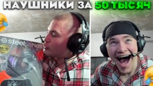 ДЕРЗКО КУПИЛ НАУШНИКИ НО С ПРИКОЛОМ / derzko69