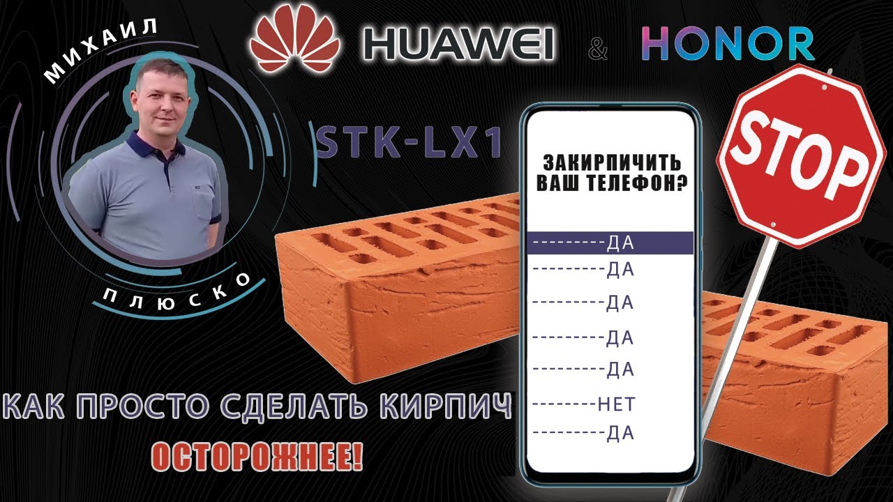 FRP! STK-LX1 Android 10. Не закипиричь телефон, будь отсторожен!