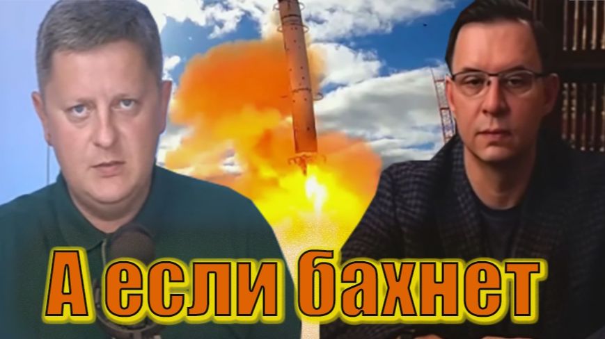 Ударит ли Россия ядерным оружием и если ударит - по кому? Евгений Мураев, Александр Шелест