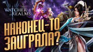 ЛУЧШИЕ ПАЧКИ НА БОССА КОДЕКСА - КОМАНДИР ЛЕГИОНА КОШМАРОВ | Watcher of Realms