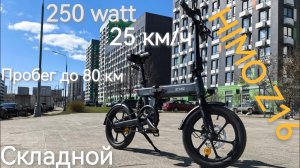 Обзор HIMO Z16. Недорогой, складной электровелосипед для города до 250 ватт и скоростью до 25 км/час