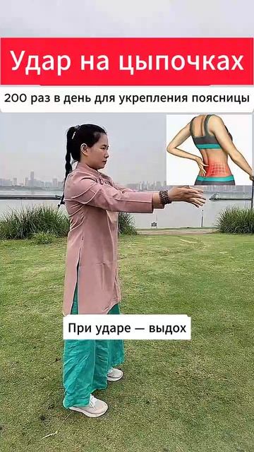 Удар на цыпочках
