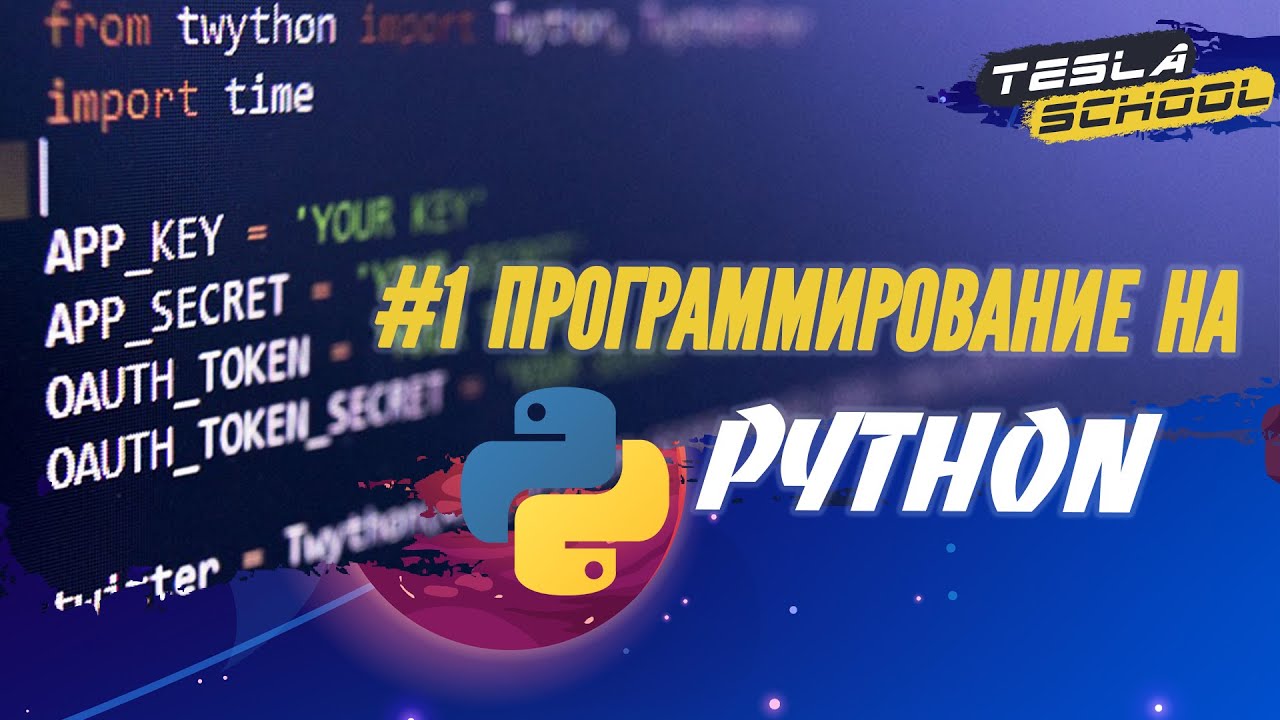 #1. Как установить Python на компьютер | Tesla School - онлайн школа для детей смотреть онлайн