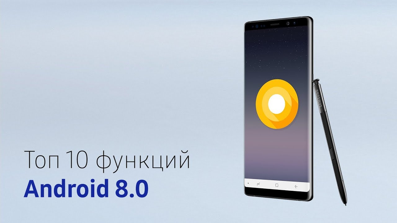 Топ 10 функций Android 8.0 | Обзор смотреть онлайн