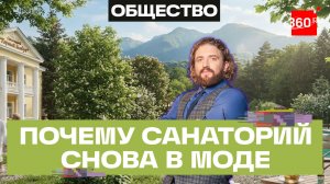 В России набирает популярность санаторно-курортный отдых
