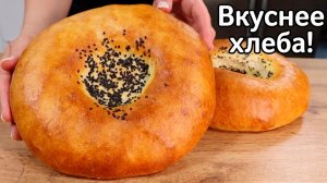 Больше НЕ ПОКУПАЮ ХЛЕБ! Готовлю домашние лепешки в духовке | ЭТО ПРОСТО