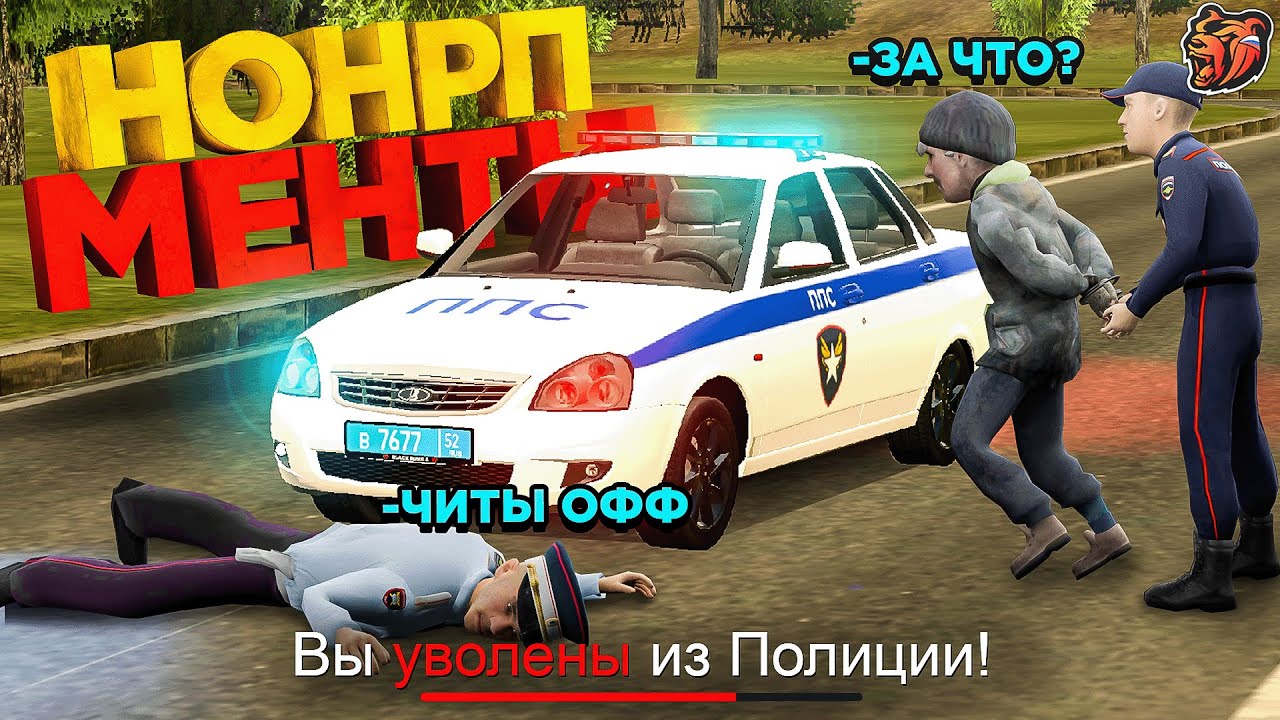 НОНРП МЕНТЫ наводят СУЕТУ на БЛЕК РАША! ПОЛИЦЕЙСКИЙ БЕСПРЕДЕЛ BLACK RUSSIA смотреть онлайн