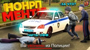 НОНРП МЕНТЫ наводят СУЕТУ на БЛЕК РАША! ПОЛИЦЕЙСКИЙ БЕСПРЕДЕЛ BLACK RUSSIA