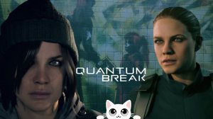 НАЗАД В БУДУЩЕЕ — QUANTUM BREAK #6