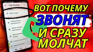 3 мошеннические схемы: Почему вам звонят и ничего не говорят?
