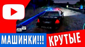 Копы на Полицейских Машинах догонялки с преступниками - игра как мультик про погони для детей от 1
