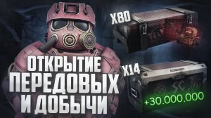 ОГРОМНОЕ ОТКРЫТИЕ ПЕРЕДОВЫХ! КАК Я ПОЛУЧИЛ БОЛЬШЕ 30.000.000 ВАЛЮТЫ | STALCRAFT