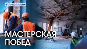 Строительство территории побед! Сахалинские специалисты восстанавливают школу Шахтёрска