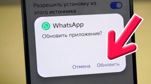 Как обновить WhatsApp на android телефоне.Обновление приложения WhatsApp