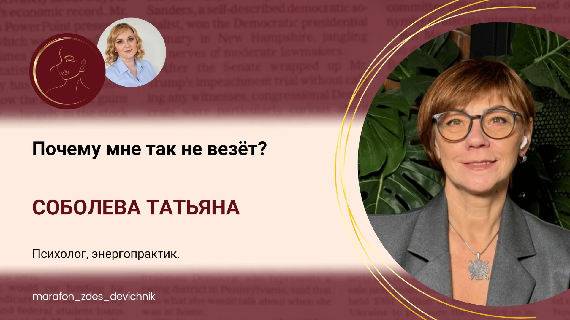 Почему мне так не везёт?