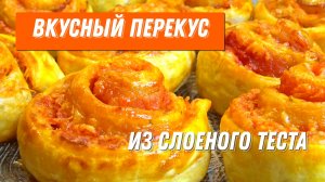 Пекла вчера, пеку сегодня и завтра буду печь. Самые быстрые завитушки ИЗ СЛОЕНОГО ТЕСТА