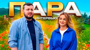 Вопрос дуэту ПАРА I Ислам Мальсуйгенов, Зульфия Чотчаева | Музыка Юга