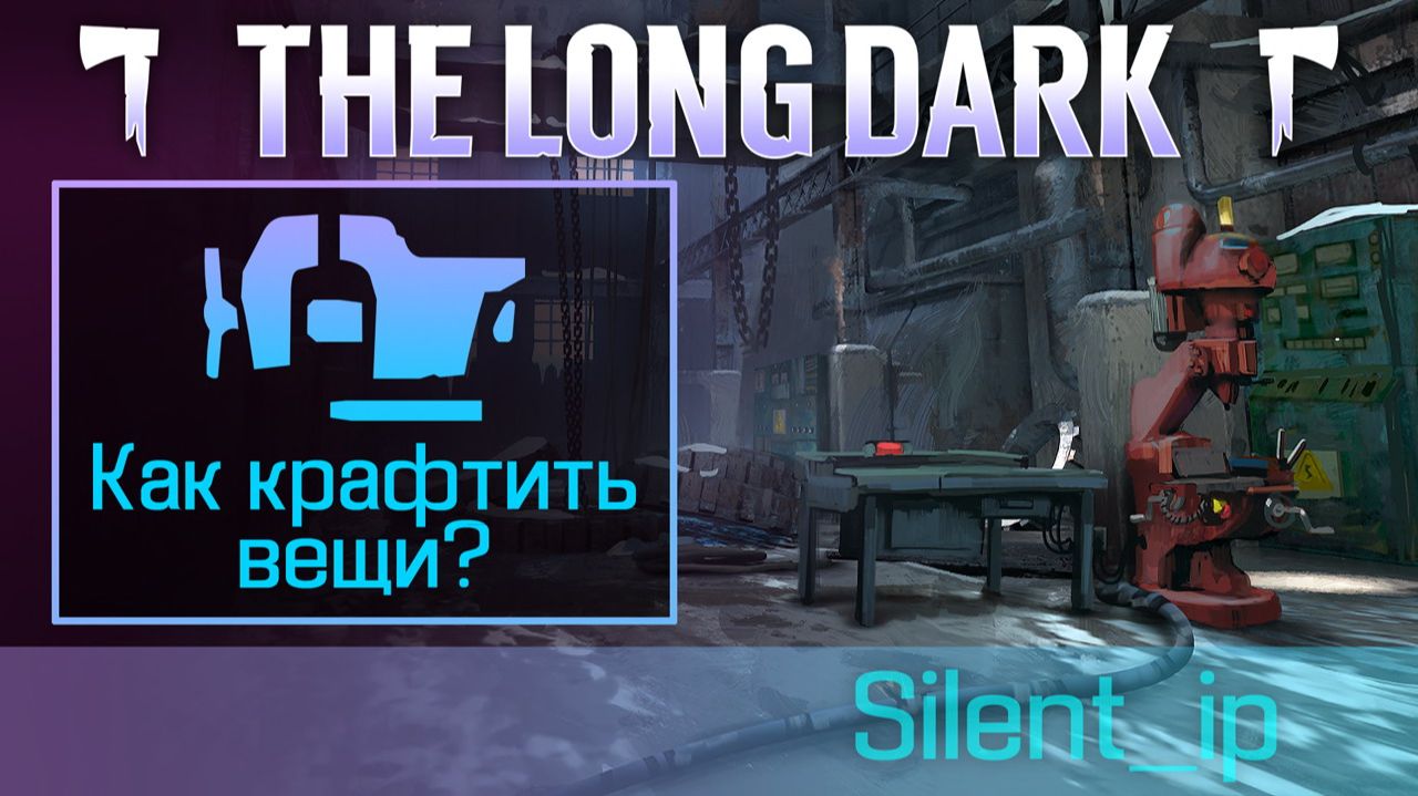 The Long Dark: Обучение