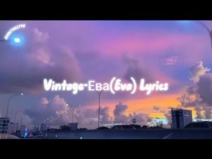 Vintage-Ева(Eva) Lyric video(Lonely lonely,i guess I'm lonely)