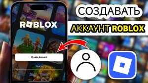 Как создать аккаунт Roblox на телефоне (2025)