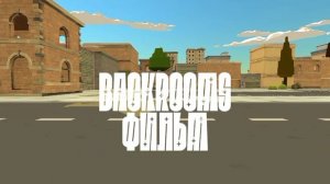 ФИЛЬМ BACKROOMS! я вернулся в чг