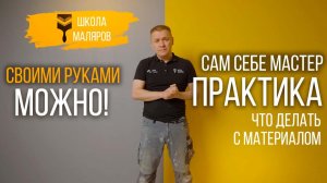 44-Что делать с материалом