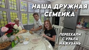 1172 Жизнь семьи на Кубани/Наша повседневная жизнь