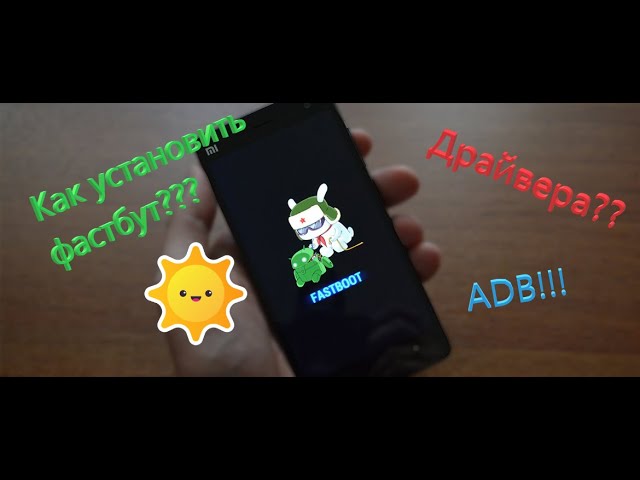 Установка FASTBOOT и ADB! ДРАЙВЕРА (+ССЫЛКА НА СКАЧИВАНИЕ!!!) смотреть онлайн