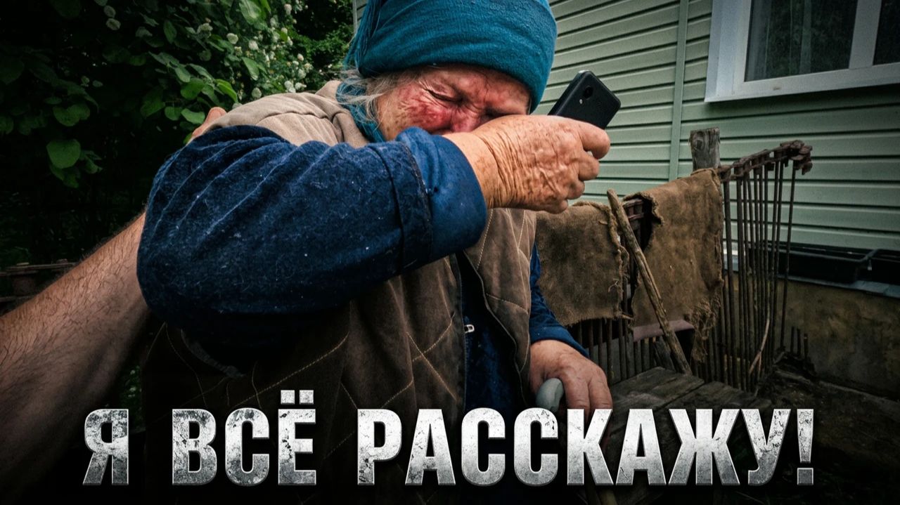 Не плачьте бабушка! Как душат в деревнях... | Орловская обл, Должанский р/н д. Фроловка смотреть онлайн