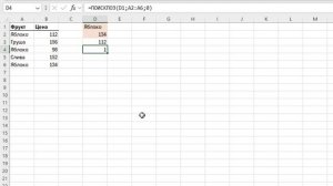 Аналог Функции ВПР в Excel ➤ Поиск последнего значения