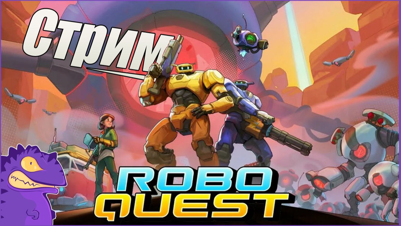 СТРИМ  Robo Quest №2   " Бос  Diggy Mole  "