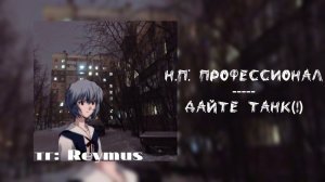 плейлист Электрофорез и дайте танк (!) || спокойный плейлист || speed up Nightcore || Reymus 🍧