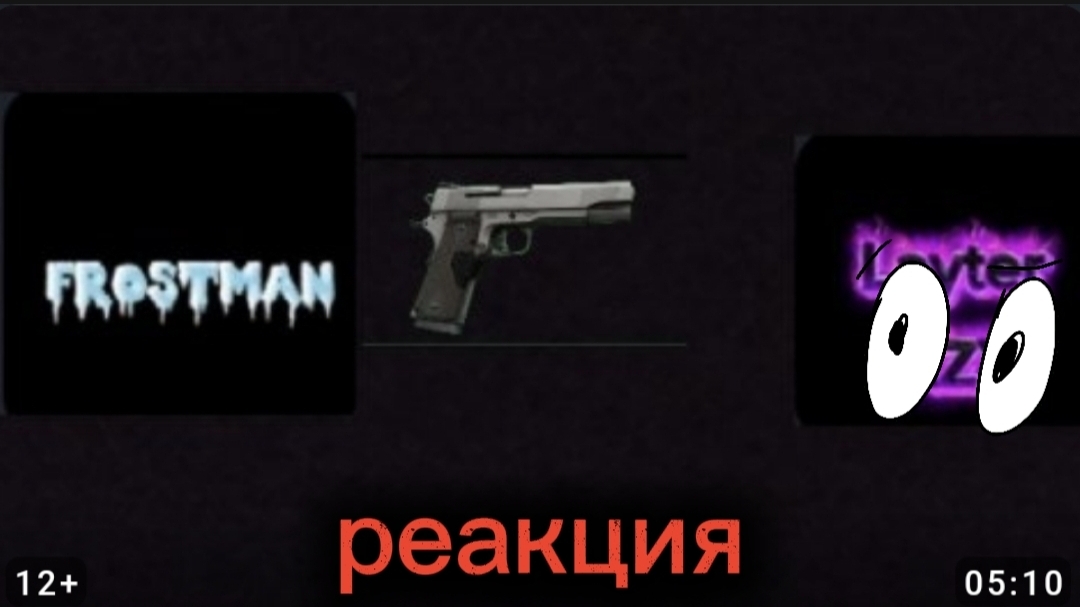 реакция на разоблачение на меня! смотреть онлайн