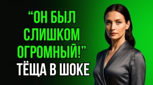 ЗЯТЬ ВПИХНУЛ ЭТО - ТЁЩА АЖ ОТСКОЧИЛА!