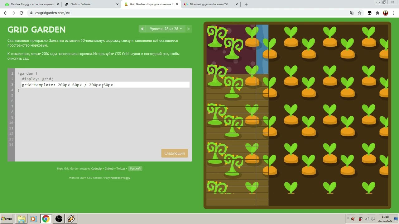 ⤷ FlexBox Froggy Defense & GRID garden ⚡ +5+RU\EN+ Программируем CSS ⟳ CSS coding game ↴ смотреть онлайн
