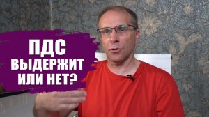1-е испытание для ПДС - падение фондового рынка 2026. Риск для Программы Долгосрочных Сбережений