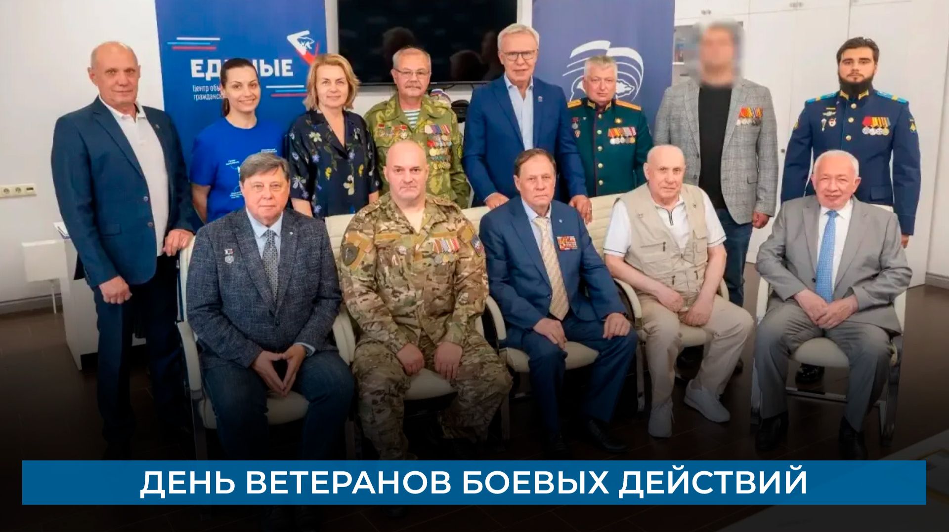 День ветеранов боевых действий