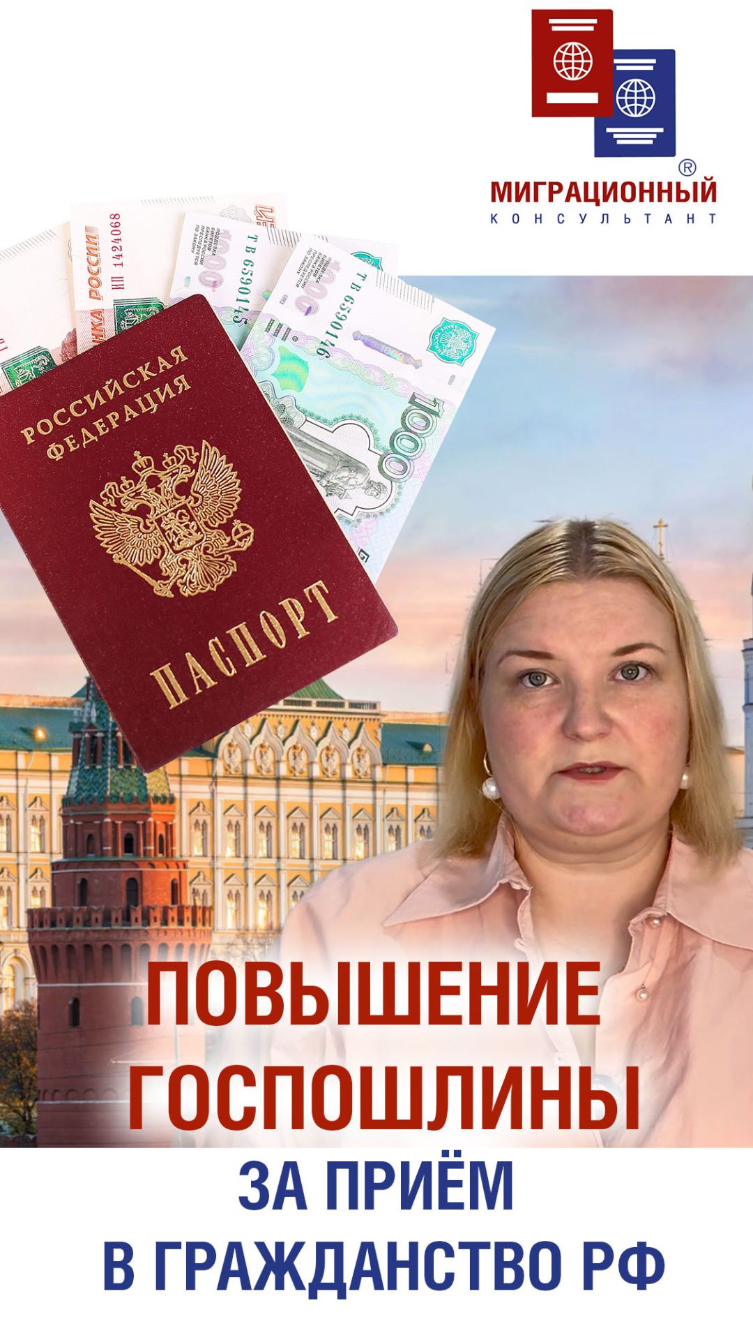Повышение госпошлин до 50000 за приём в гражданство РФ