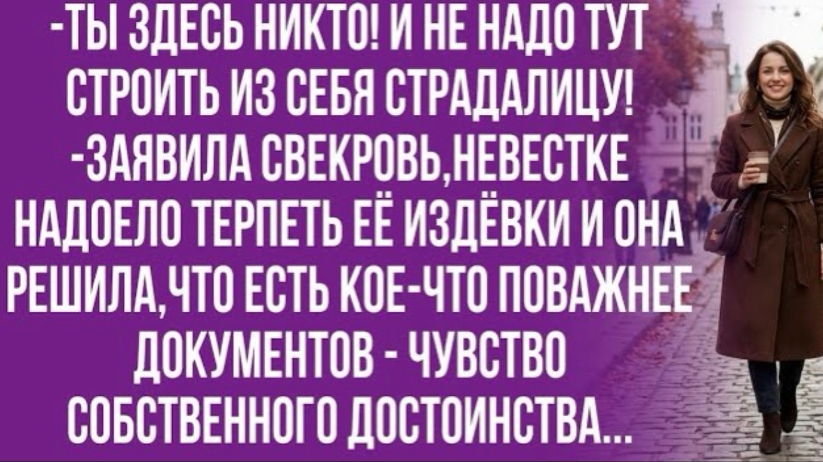 Ты сошла с ума на почве ревности к моей матери! -говорил муж!