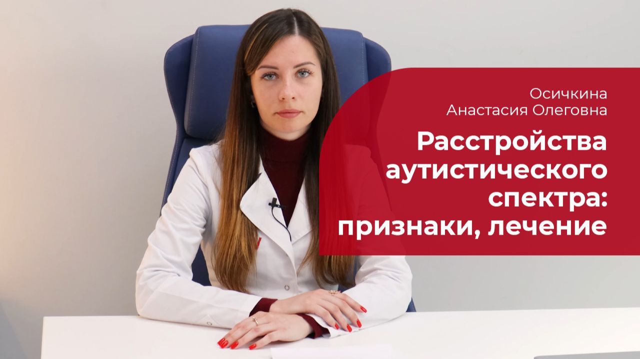 Расстройства аутистического спектра: ✅ что это, признаки, лечение смотреть онлайн